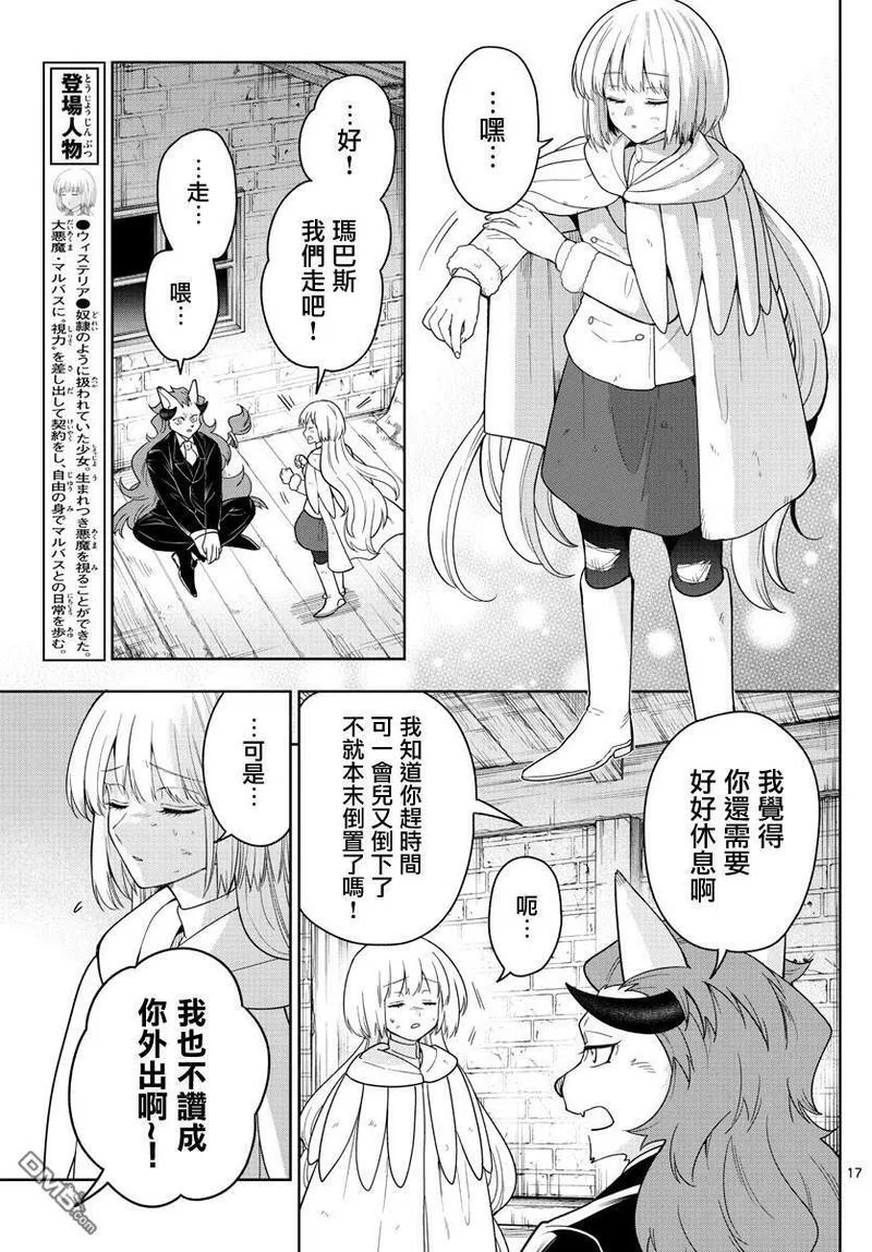 沦落者之夜一口气看完漫画,第51话17图