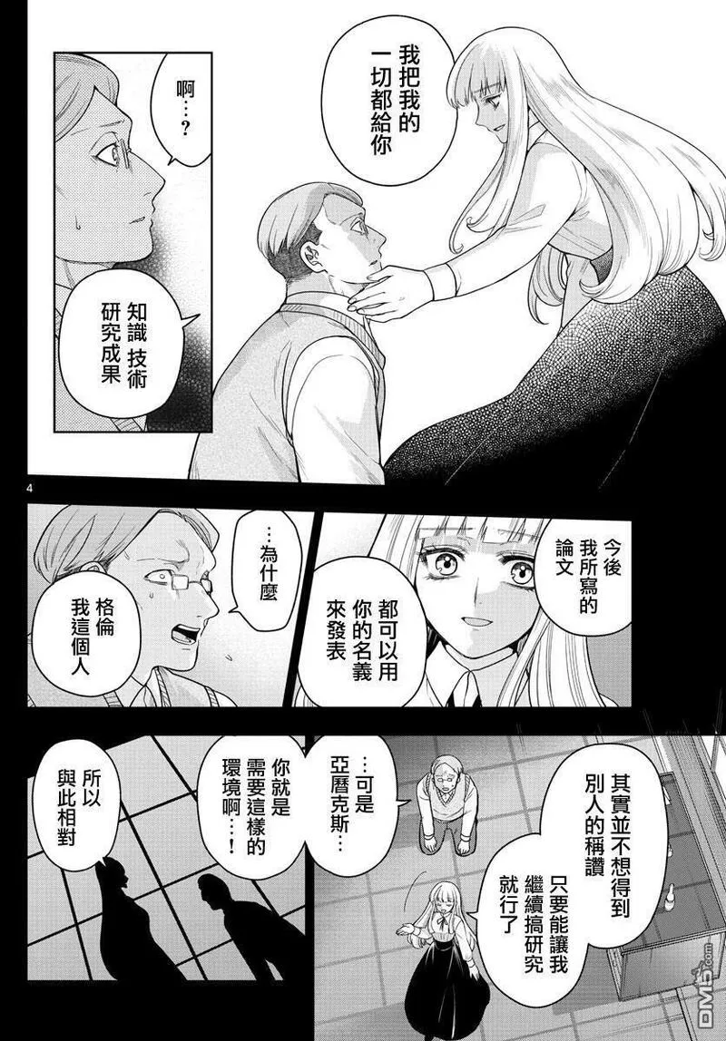 沦落者之夜一口气看完漫画,第51话4图