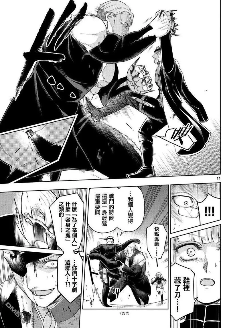 沦落者之夜一口气看完漫画,第51话11图