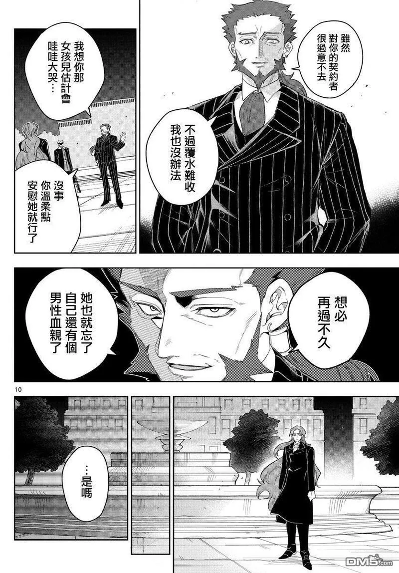 沦落者之夜人物角色漫画,第53话10图