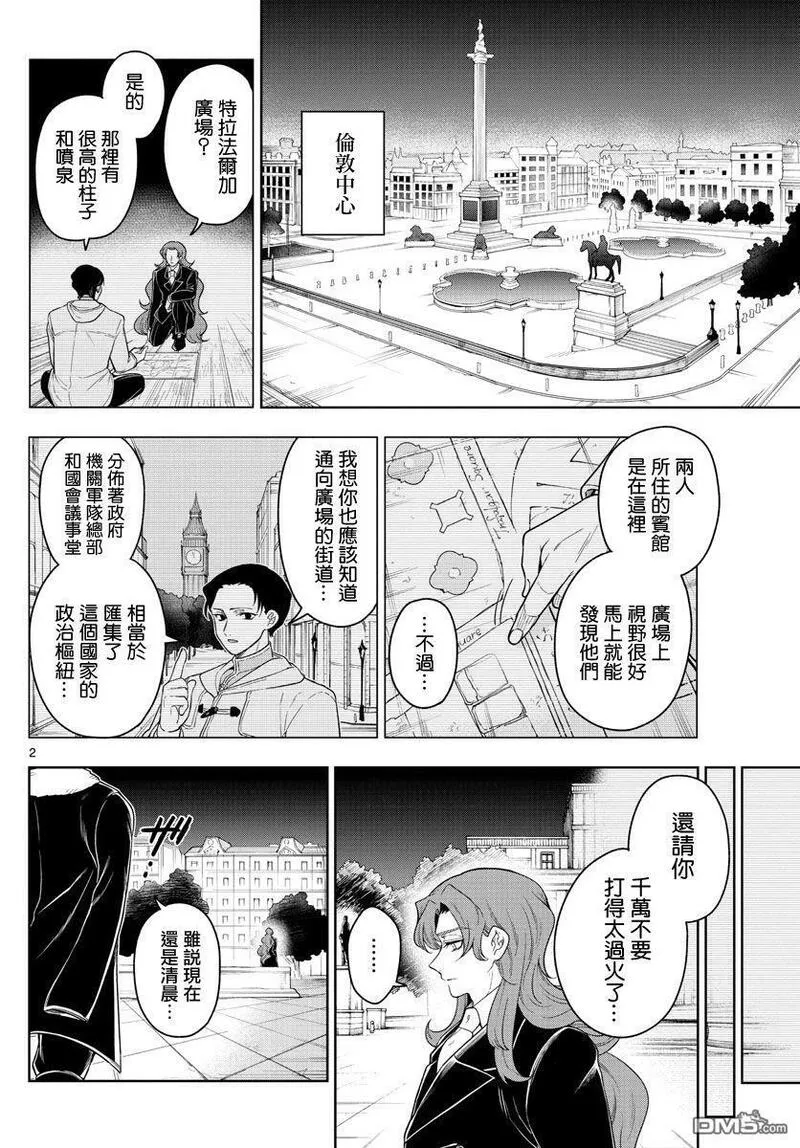 沦落者之夜人物角色漫画,第53话2图