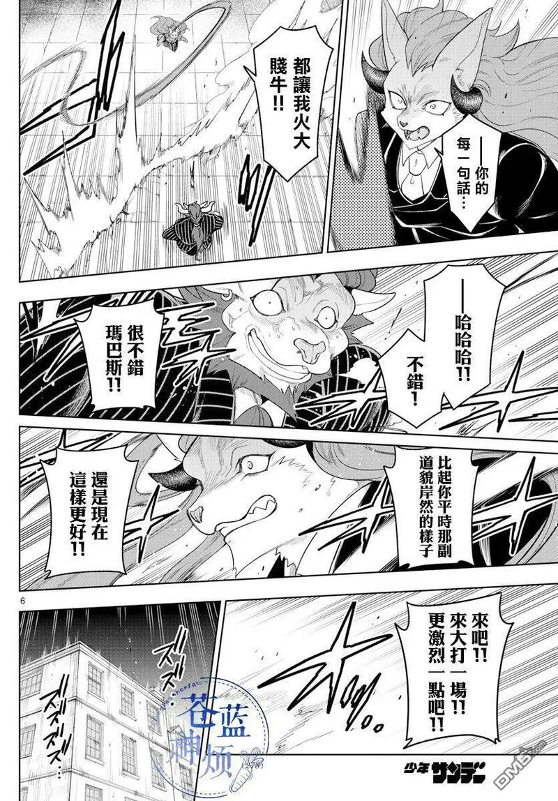 沦落者之夜第一季动漫免费观看漫画,第54话6图