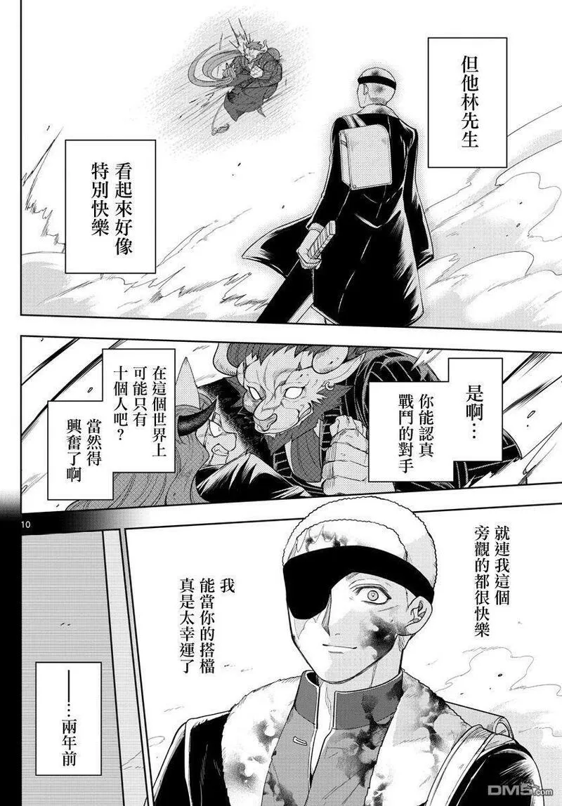 沦落者之夜第一季动漫免费观看漫画,第54话10图