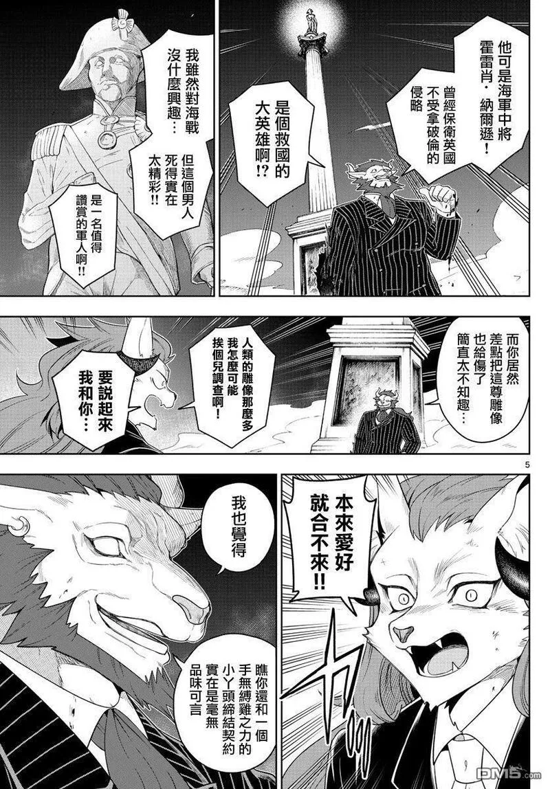 沦落者之夜第一季动漫免费观看漫画,第54话5图