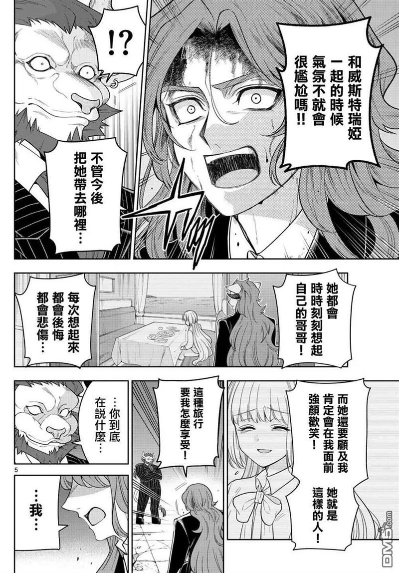 沦落者之夜全集漫画,第55话5图