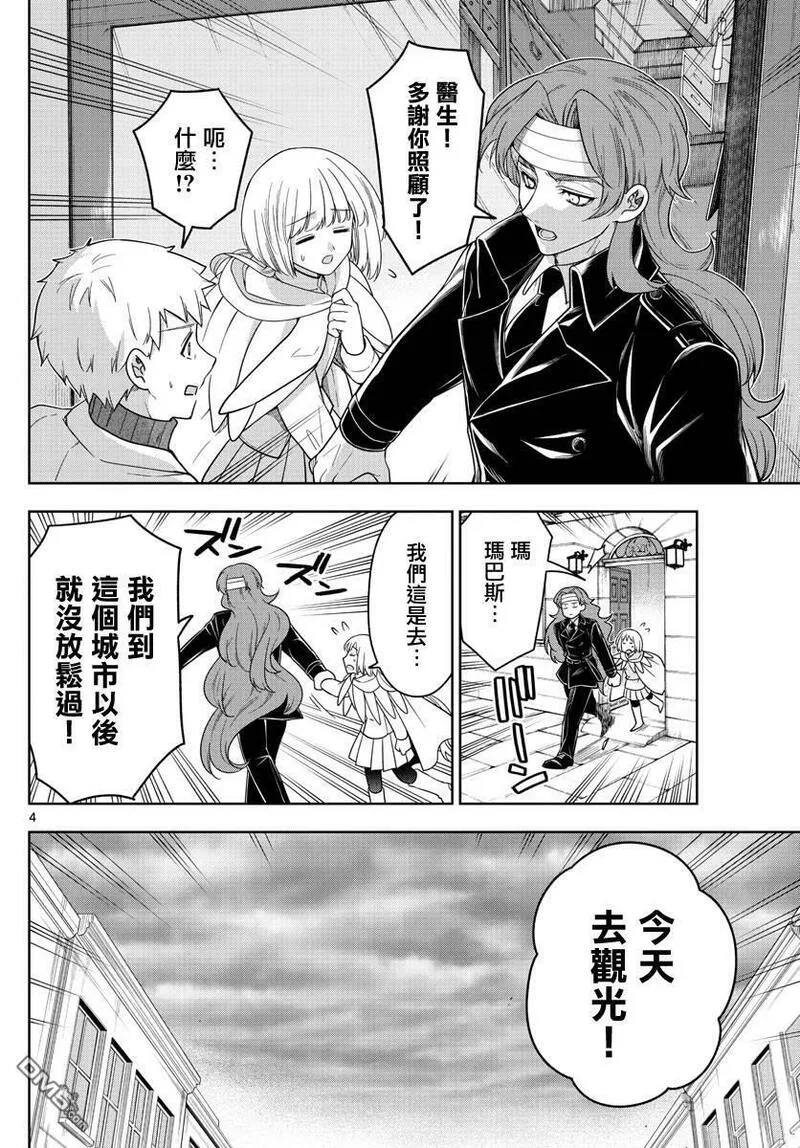 沦落者之夜人物角色漫画,第57话4图