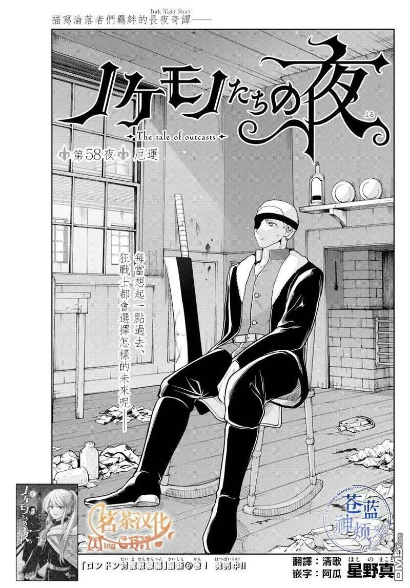 沦落者之夜声优漫画,第58话3图