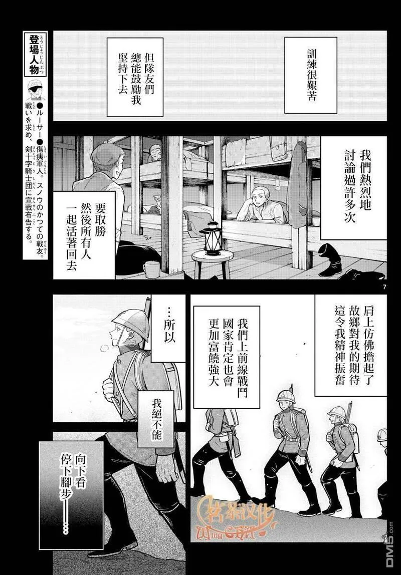 沦落者之夜声优漫画,第58话7图