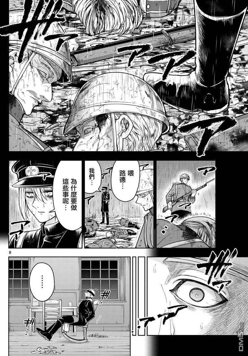 沦落者之夜声优漫画,第58话8图