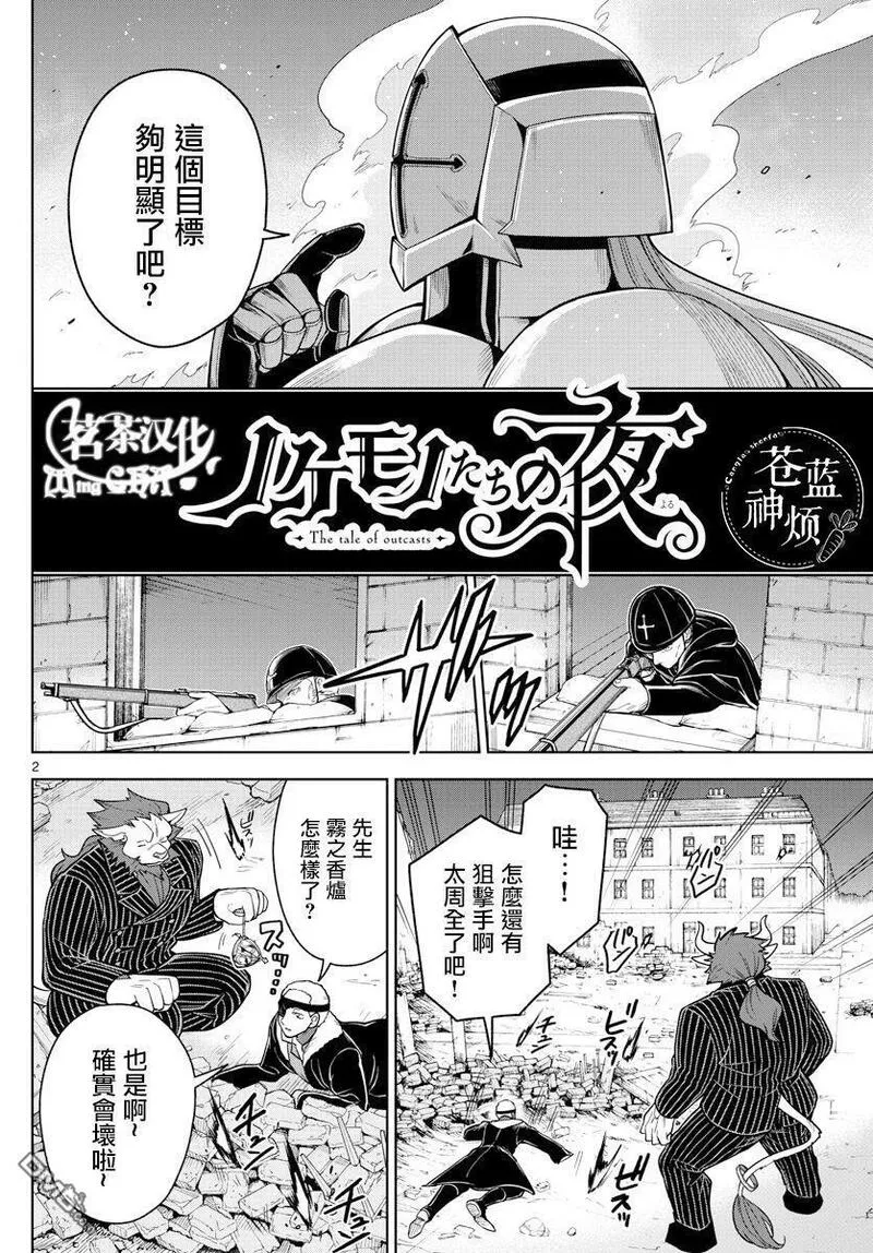 沦落者之夜声优漫画,第58话22图