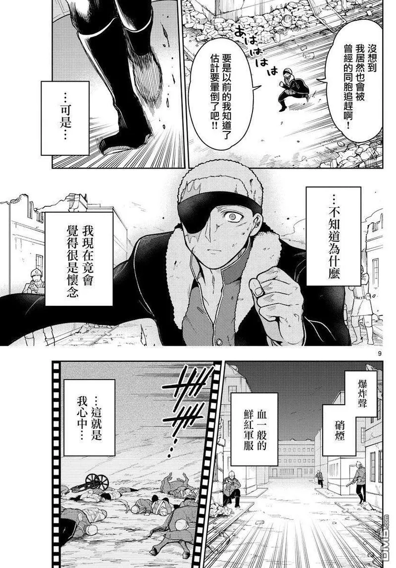 沦落者之夜人物角色漫画,第59话9图