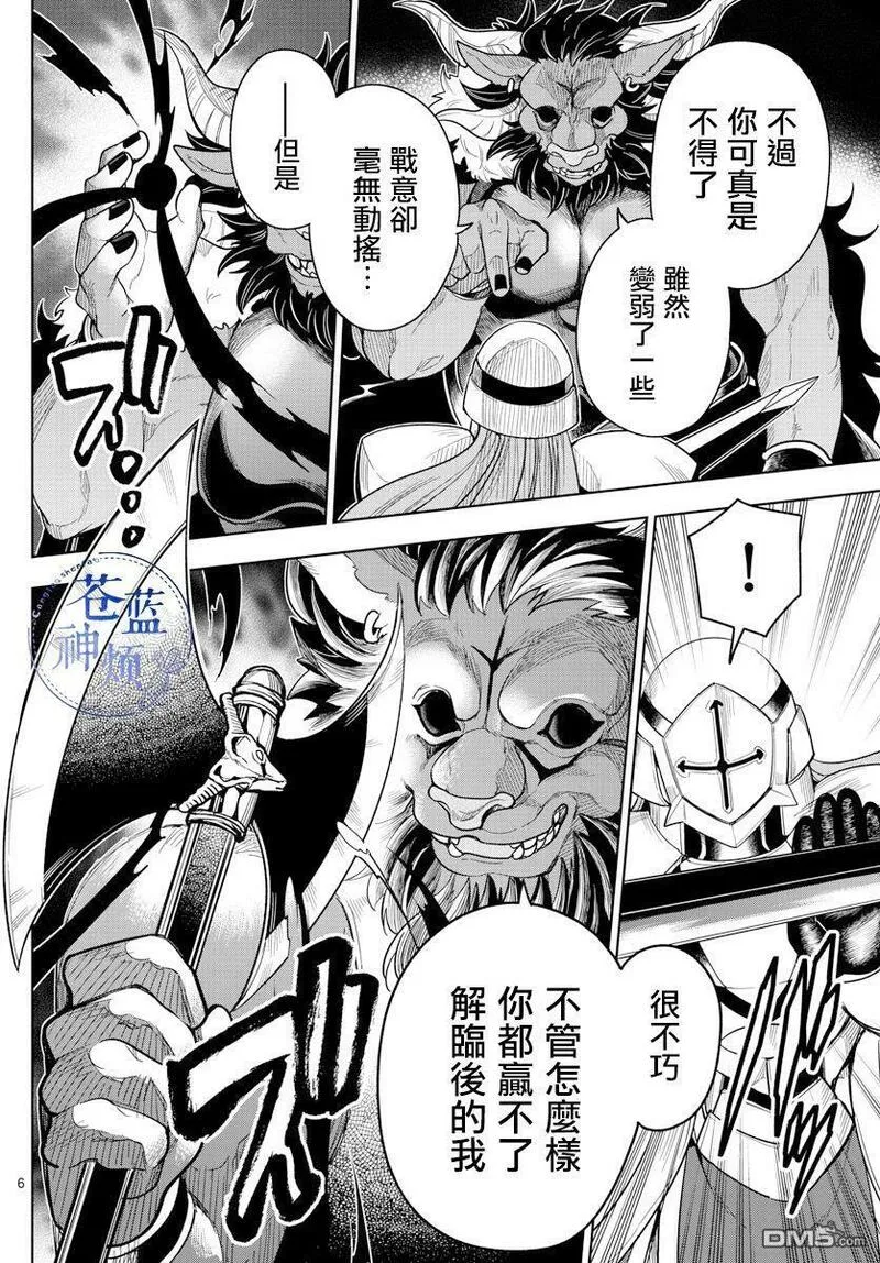 沦落者之夜动漫在线观看漫画,第60话 战线扩大6图