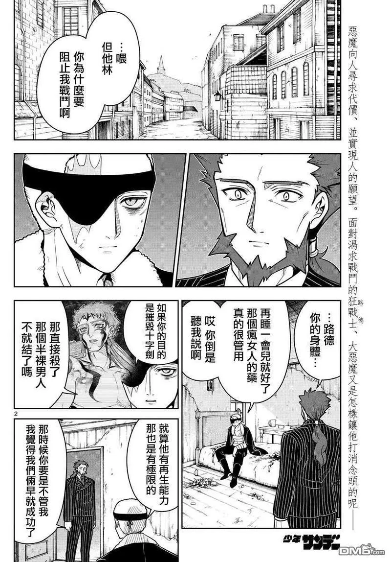 沦落者之夜漫画,第61话 夜胜算22图