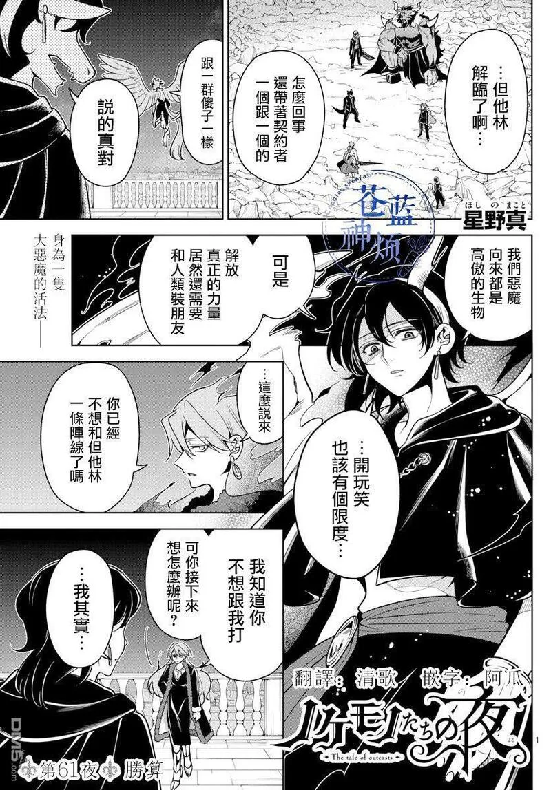 沦落者之夜漫画,第61话 夜胜算1图