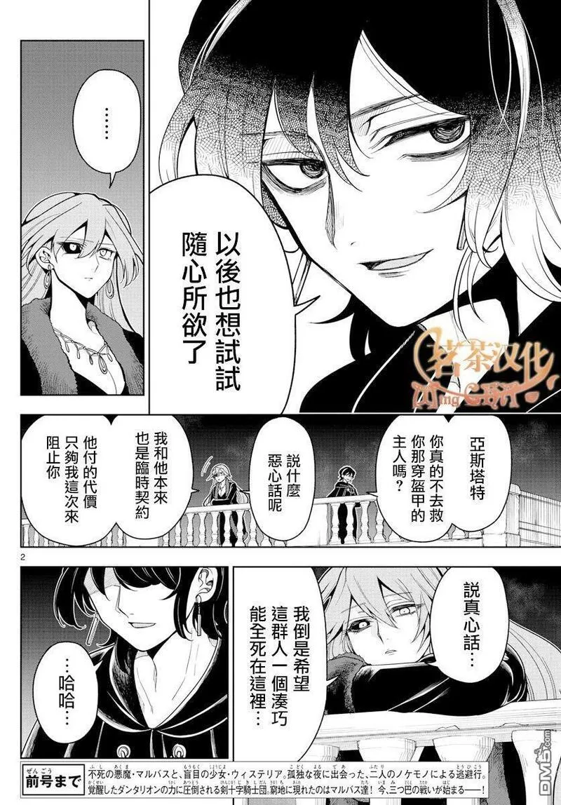 沦落者之夜漫画,第61话 夜胜算2图