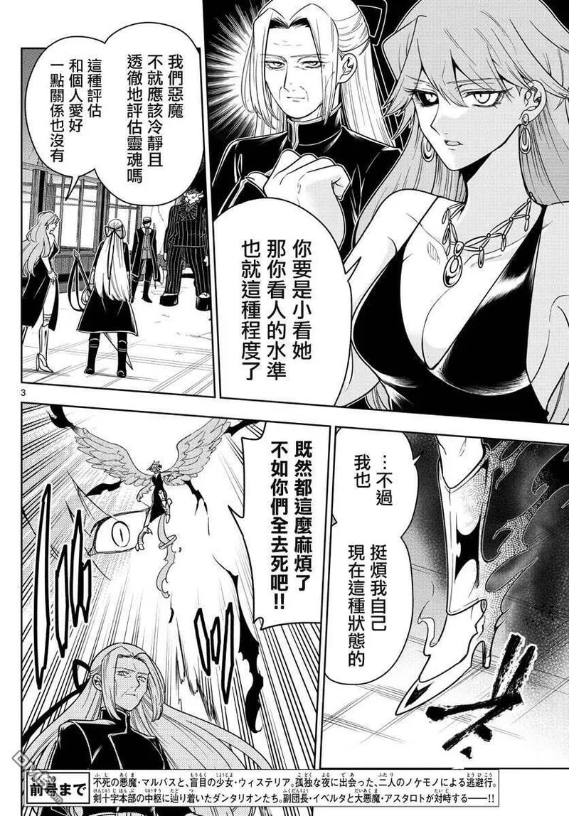 沦落者之夜漫画,第64话 想留给你的3图