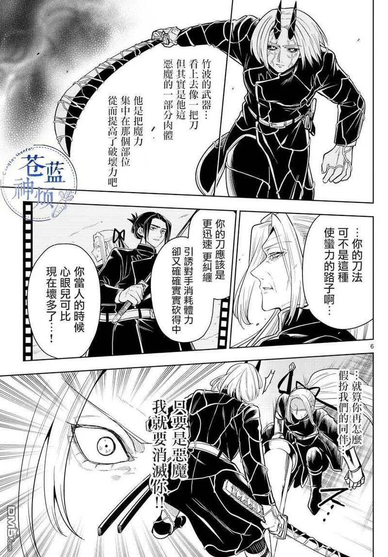 沦落者之夜漫画,第64话 想留给你的6图