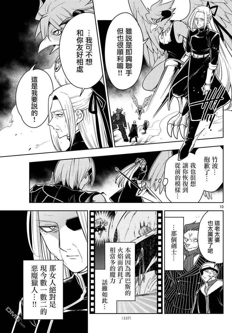 沦落者之夜漫画,第64话 想留给你的10图