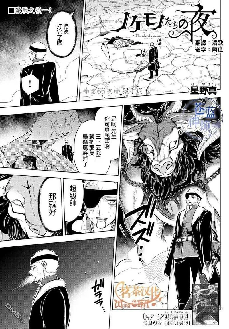 沦落者之夜声优漫画,第65话 身为将领21图