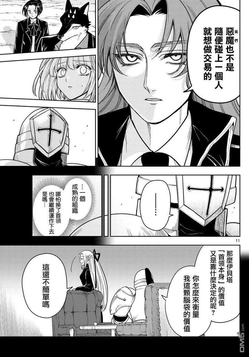 沦落者之夜声优漫画,第65话 身为将领11图