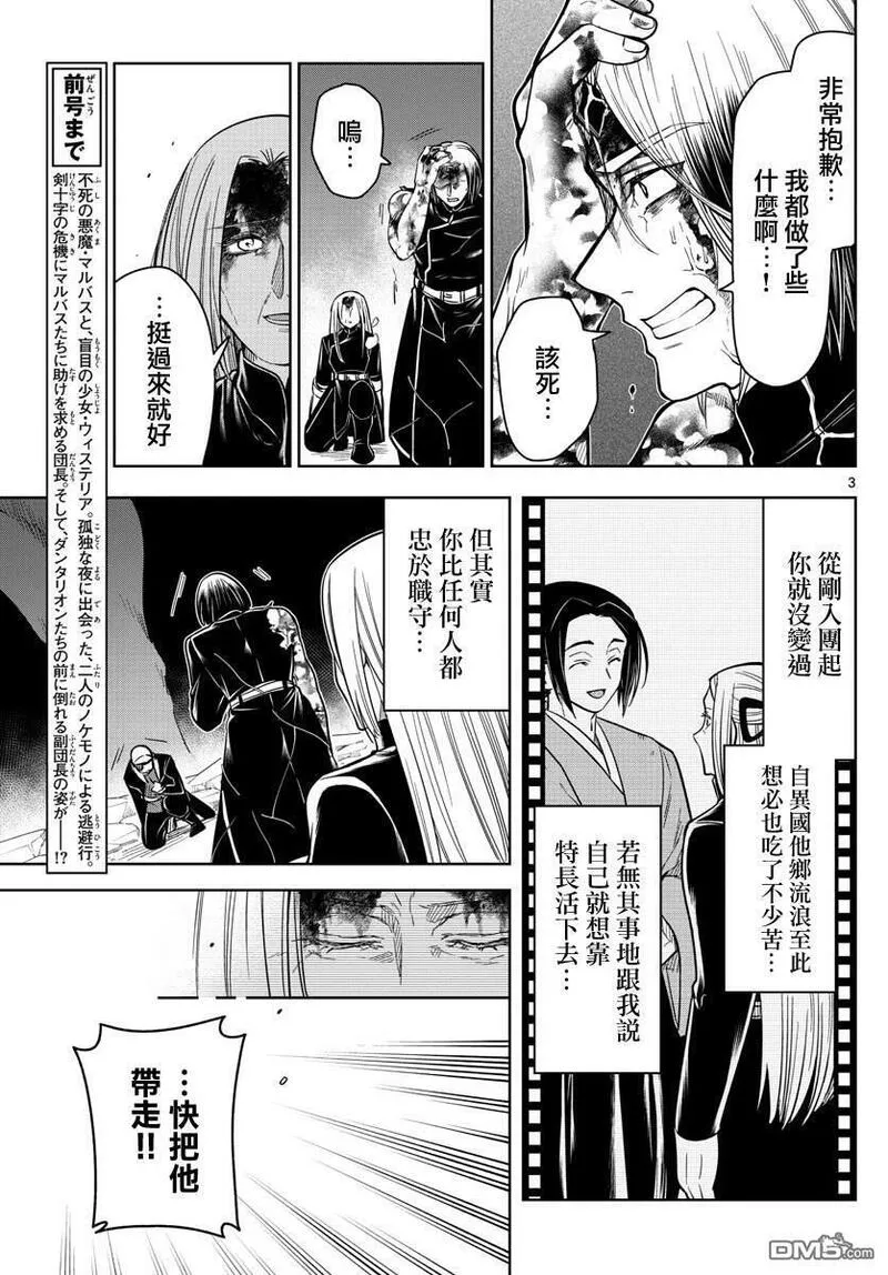 沦落者之夜第一季动漫免费观看漫画,第66话 杀手锏3图