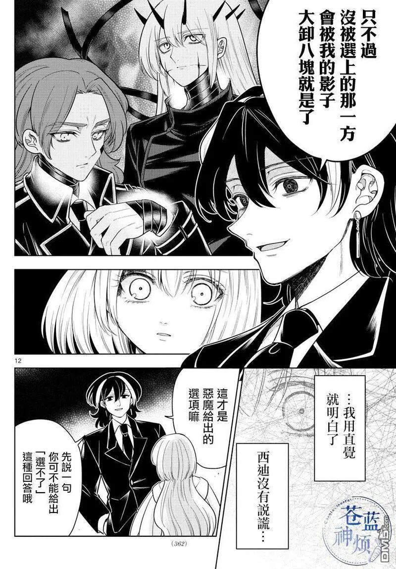 沦落者之夜人物角色漫画,第67话 天平12图