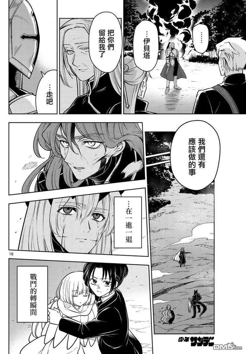 沦落者之夜人物角色漫画,第67话 天平16图