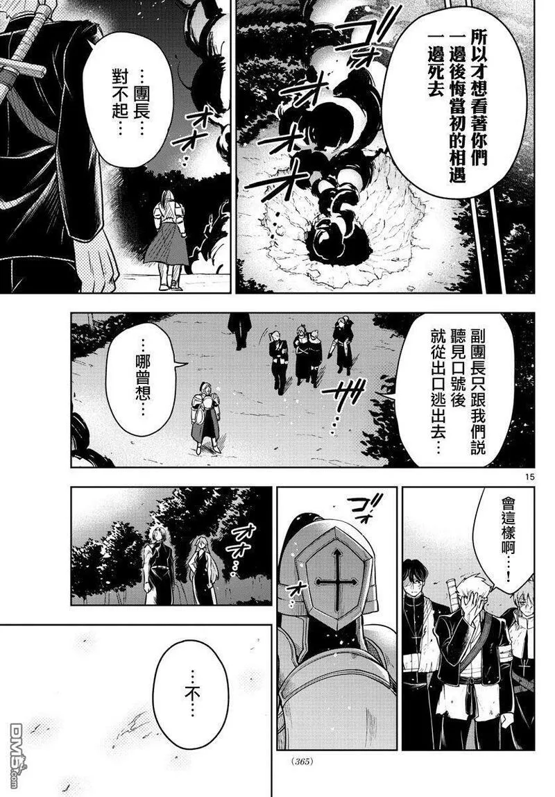 沦落者之夜人物角色漫画,第67话 天平15图