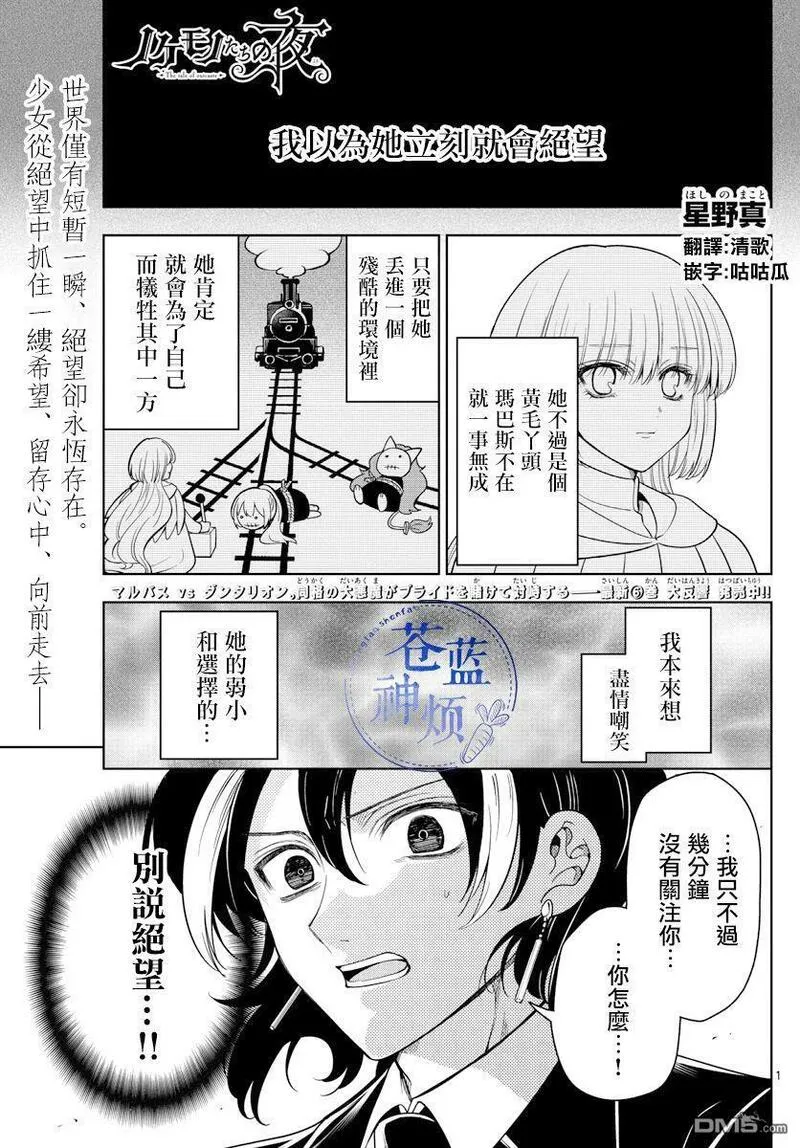 沦落者之夜人物角色漫画,第67话 天平21图