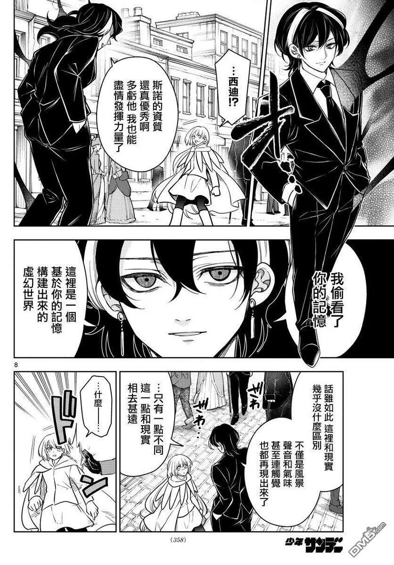 沦落者之夜人物角色漫画,第67话 天平8图