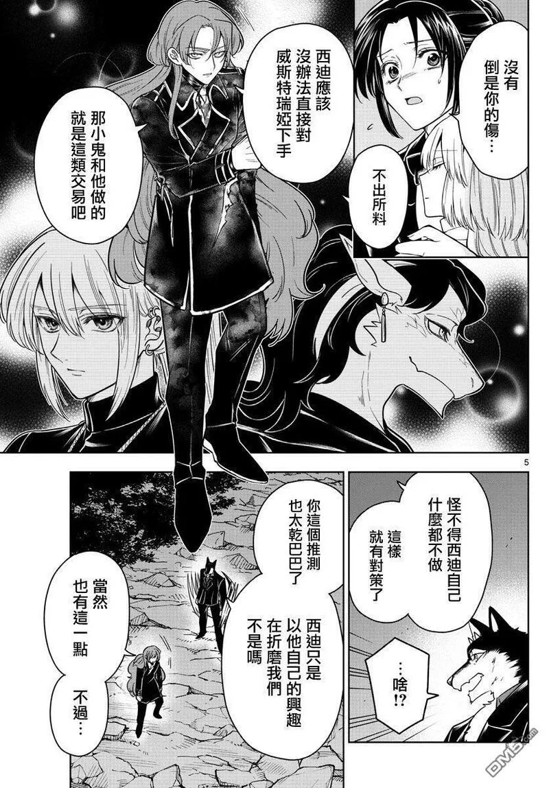 沦落者之夜人物角色漫画,第68话 记忆的旅途5图