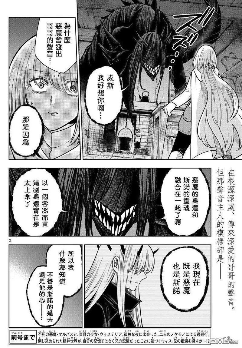 沦落者之夜人物角色漫画,第68话 记忆的旅途22图