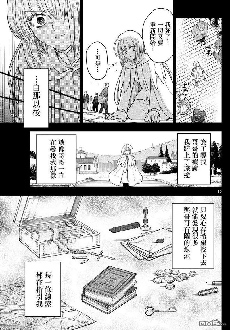 沦落者之夜人物角色漫画,第68话 记忆的旅途15图