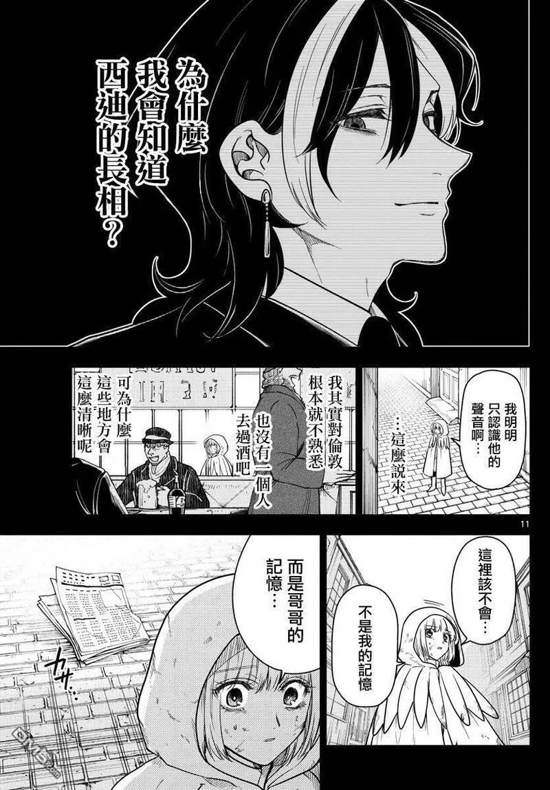 沦落者之夜人物角色漫画,第68话 记忆的旅途11图