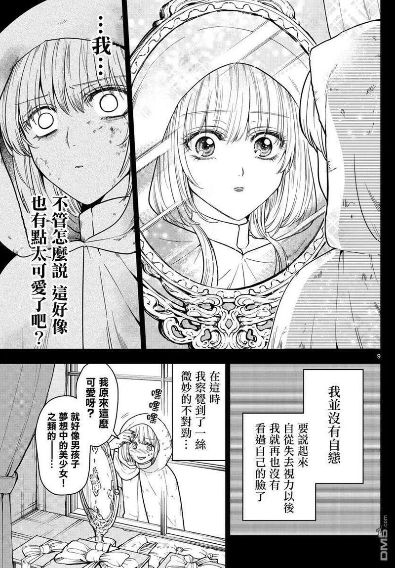 沦落者之夜人物角色漫画,第68话 记忆的旅途9图