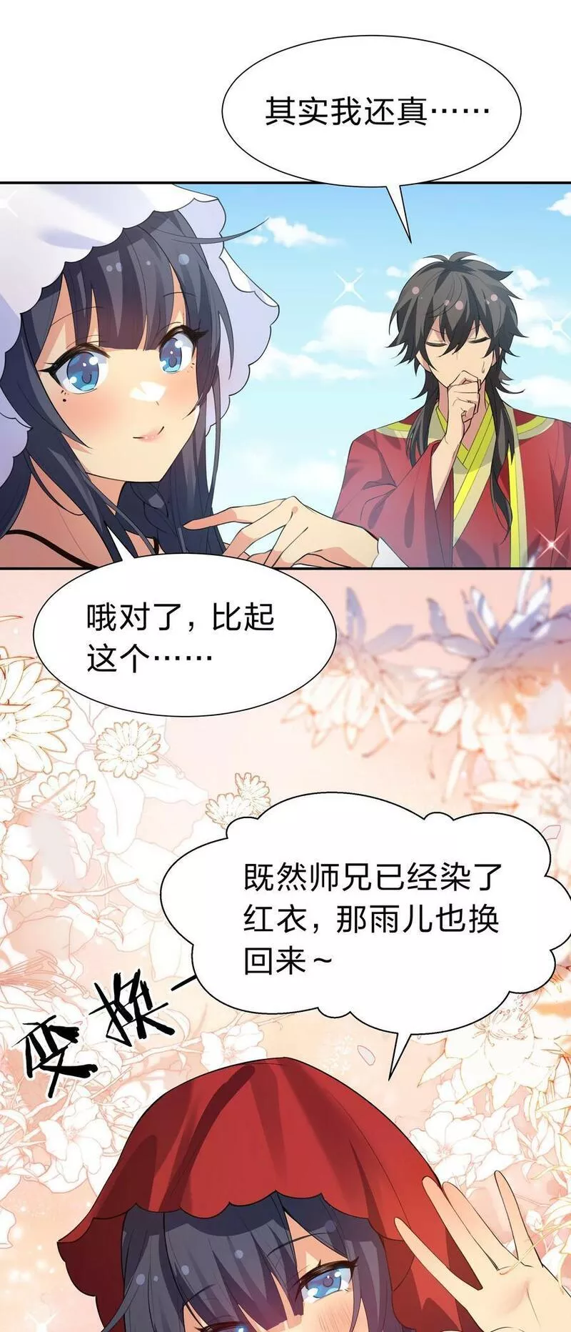 整个修真界的妹子都想抓我有声漫画漫画,143 继续！完成婚礼29图