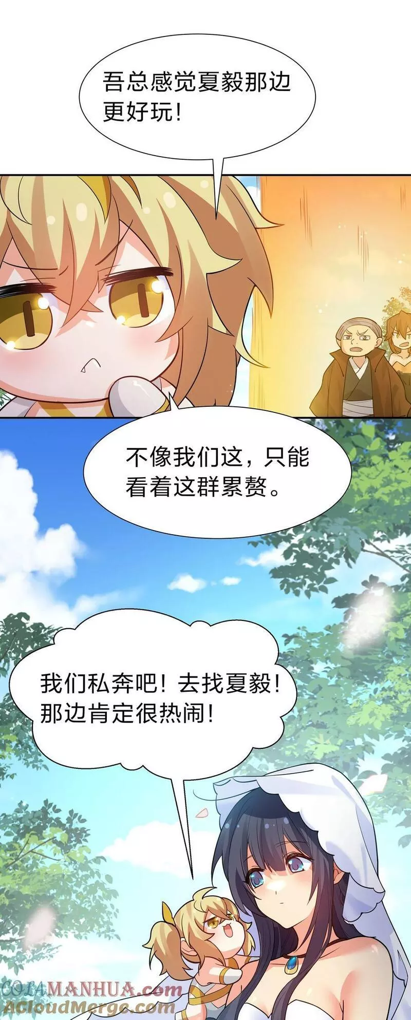 整个修真界的妹子都想抓我有声漫画漫画,143 继续！完成婚礼22图