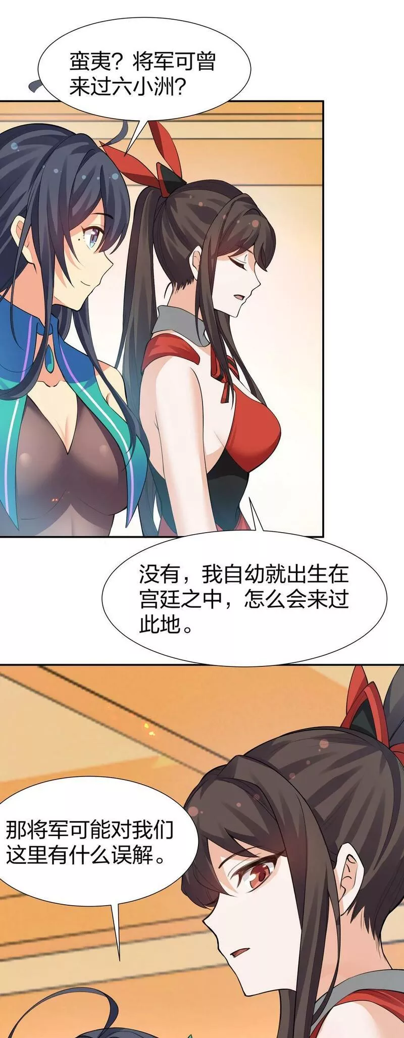 整个修真界的妹子都想抓我漫画,144 夫君！你别抖啊36图