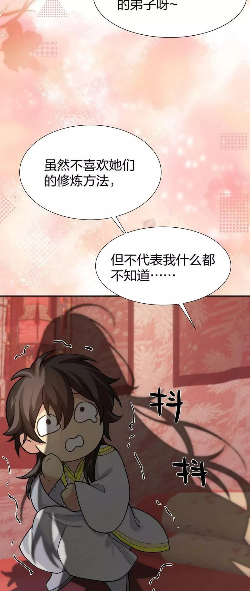 整个修真界的妹子都想抓我漫画,144 夫君！你别抖啊21图