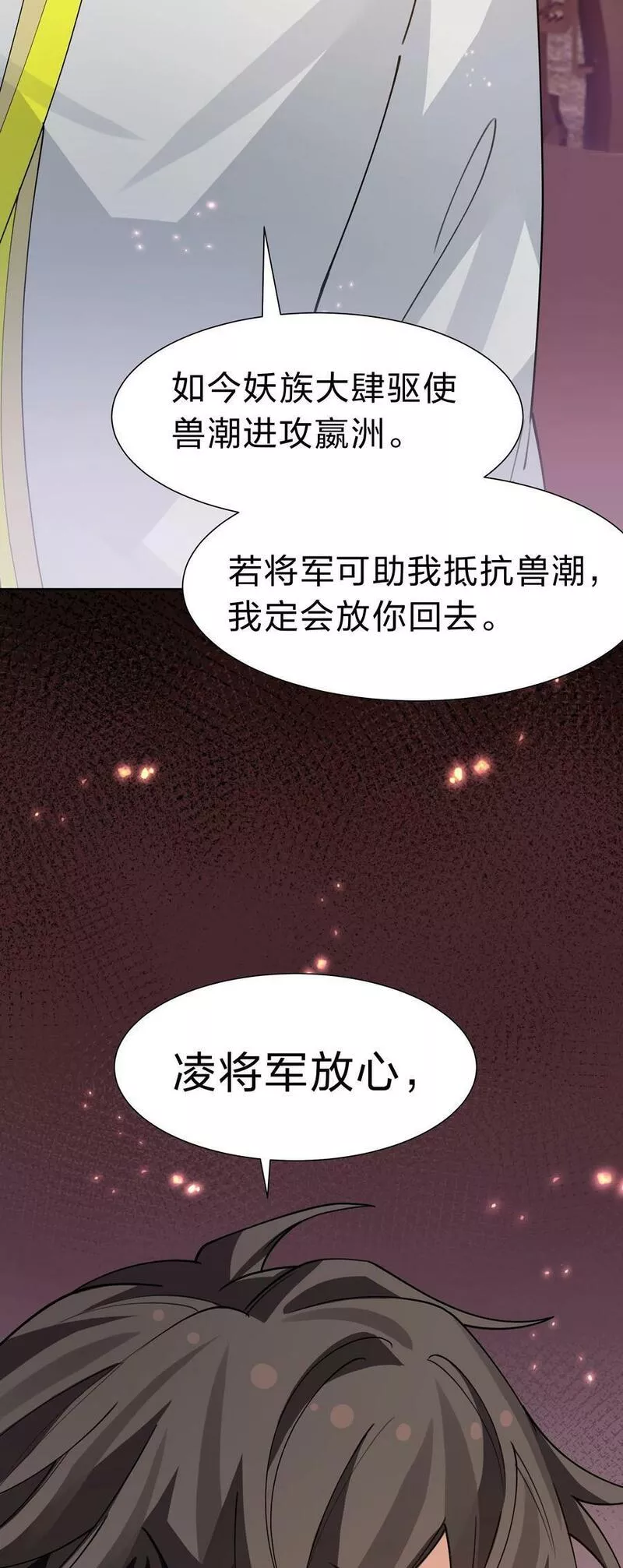 整个修真界的妹子都想抓我漫画一口气看完漫画,145 雨儿！是天使吧41图