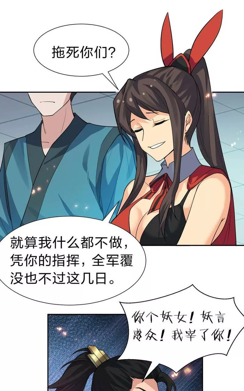 整个修真界的妹子都想抓我漫画为什么不更新了漫画,147 爆发！内忧外患10图