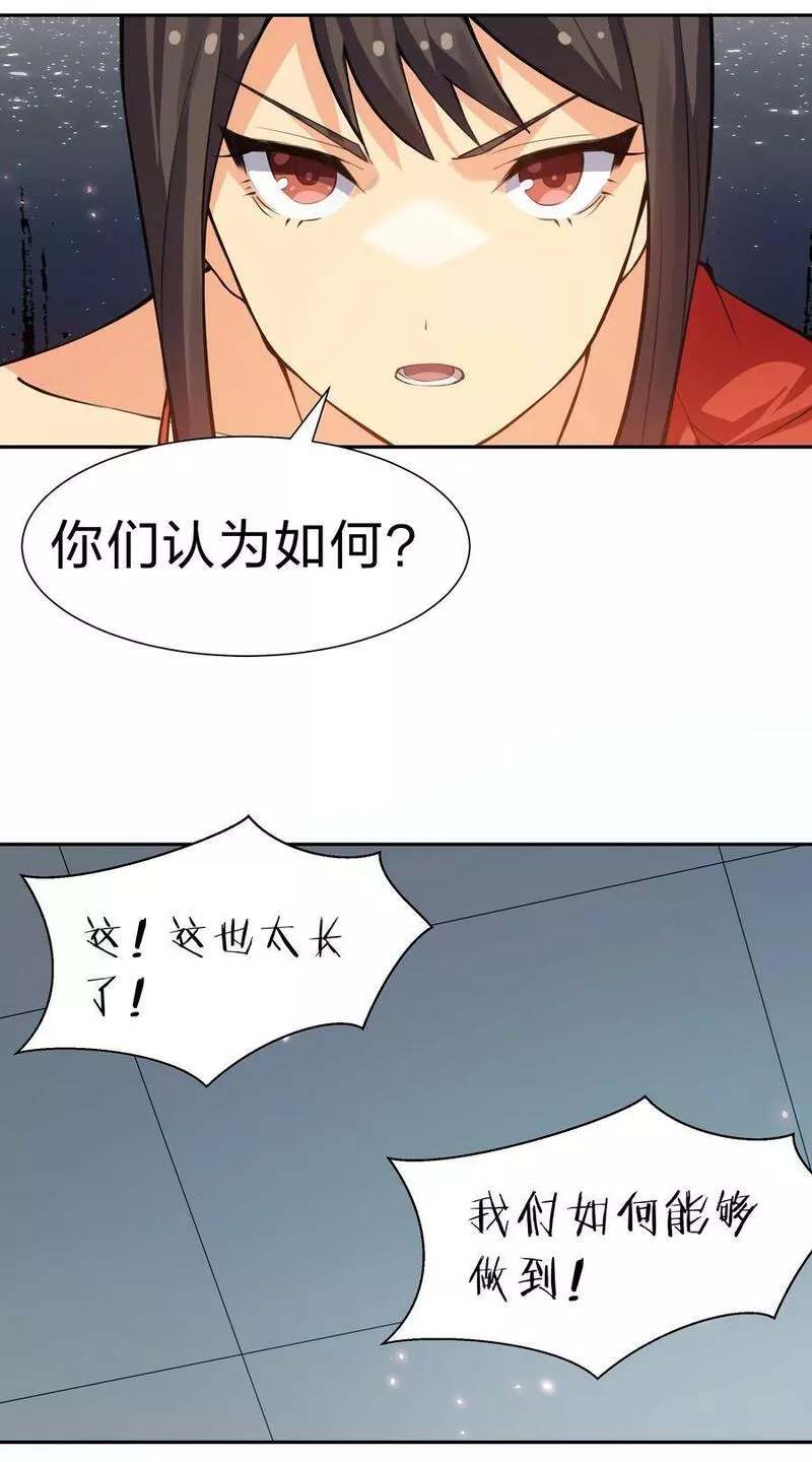 整个修真界的妹子都想抓我漫画为什么不更新了漫画,147 爆发！内忧外患8图