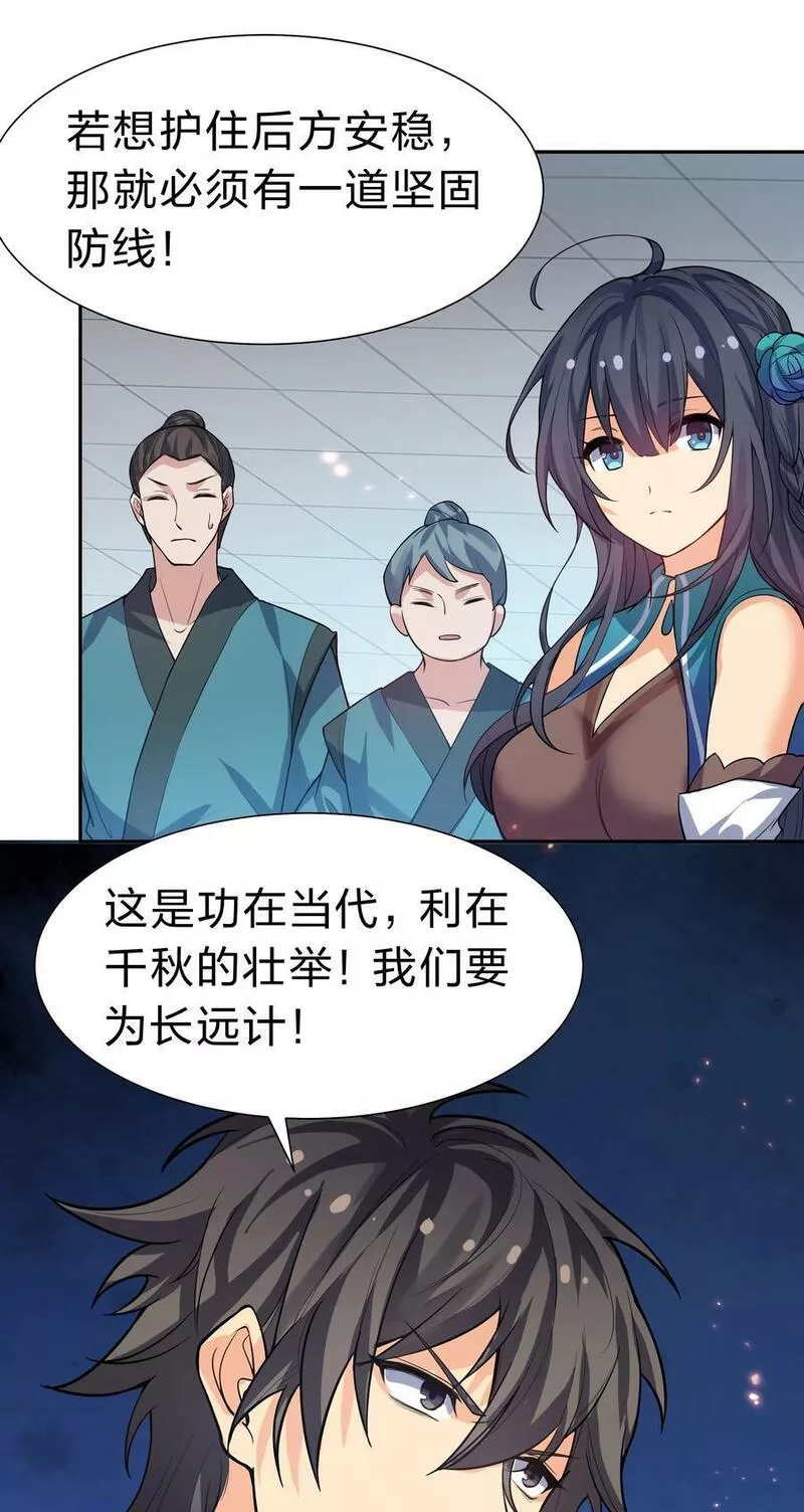 整个修真界的妹子都想抓我漫画为什么不更新了漫画,147 爆发！内忧外患14图