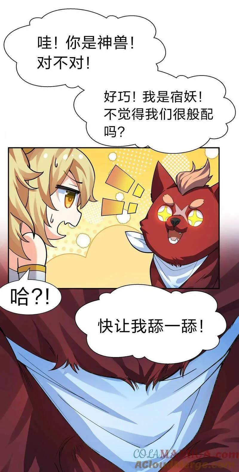 整个修真界的妹子都想抓我免费动漫下拉式古风漫画,150 骑我！你别骑它43图