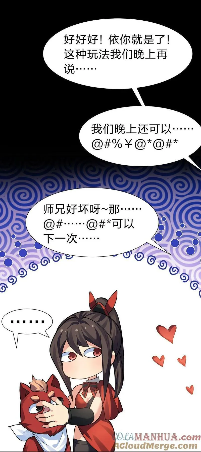 整个修真界的妹子都想抓我漫画,151 坐我！请别客气19图