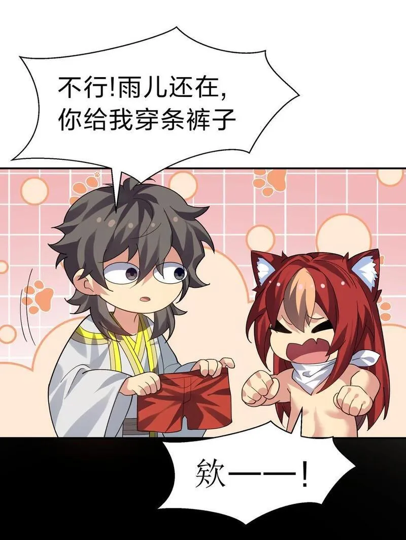 整个修真界的妹子都想抓我配音漫画,152 衣服！给我穿上20图