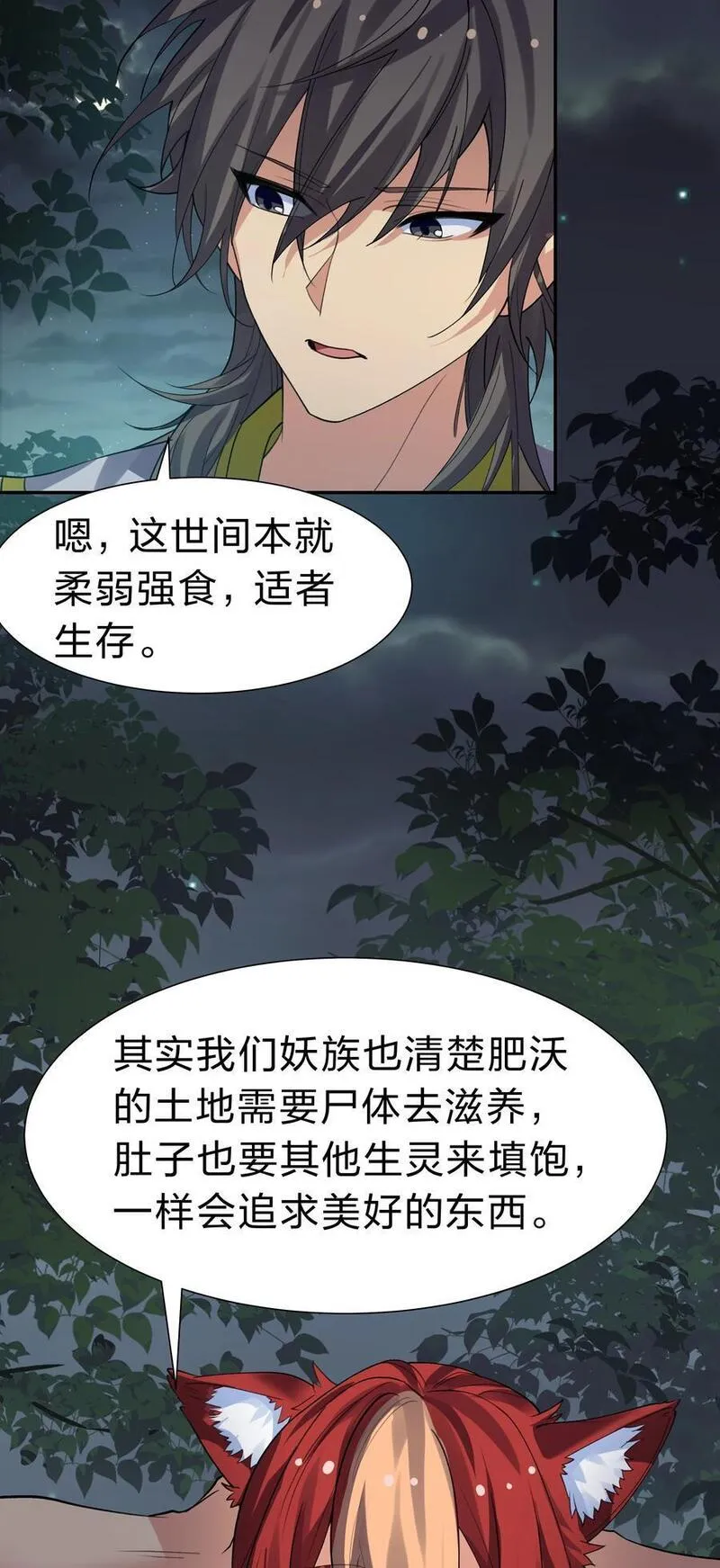 整个修真界的妹子都想抓我配音漫画,152 衣服！给我穿上14图