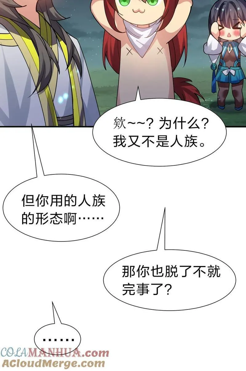 整个修真界的妹子都想抓我配音漫画,152 衣服！给我穿上19图