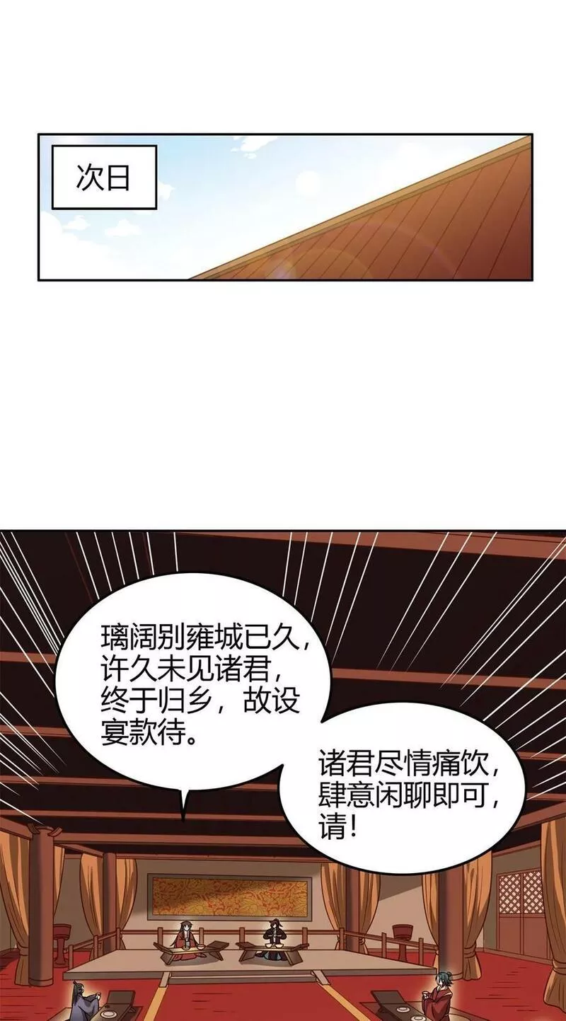 战国千年免费全集观看漫画,251 再入咸阳12图