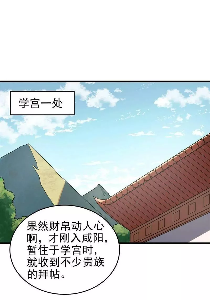 战国千年漫画免费阅读下拉式酷漫屋漫画,252 秦国人的老朋友2图